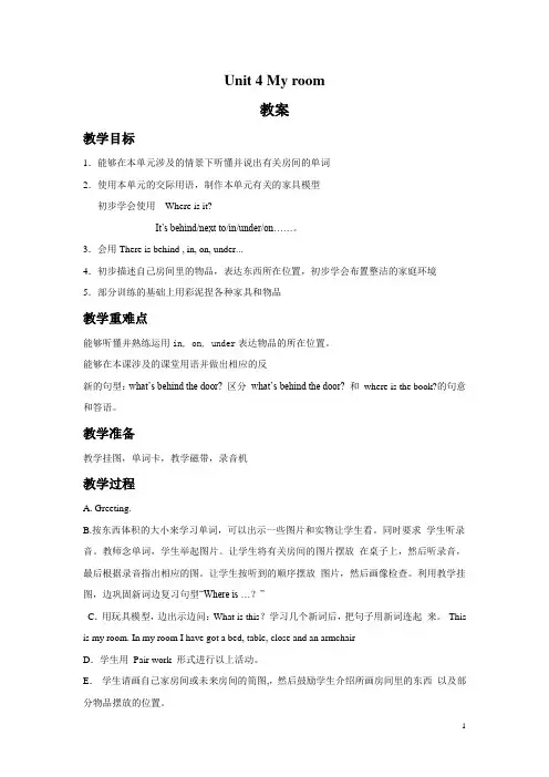 外研剑桥版四年级英语下册教案Unit 4 My room教案
