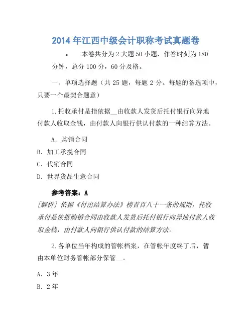 2014年江西中级会计职称考试真题卷(2)