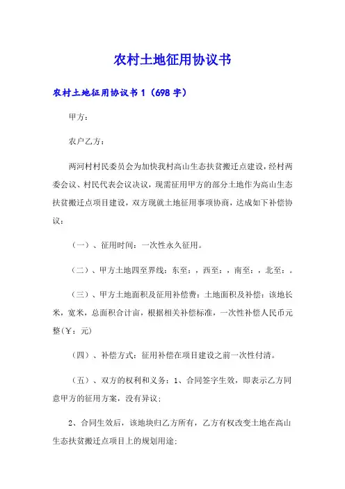 农村土地征用协议书