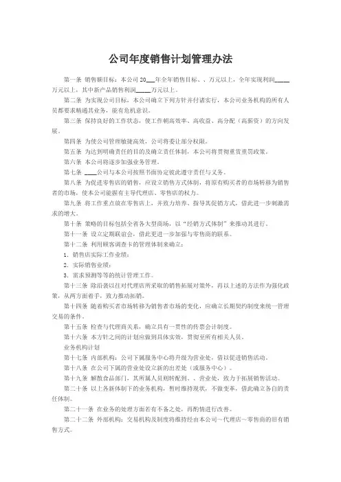 公司销售计划管理办法