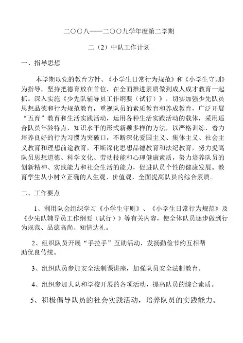 少先队中队辅导员工作手册
