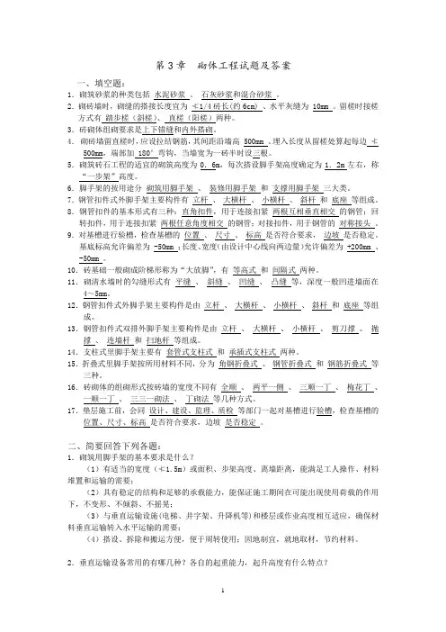 砌体工程试题及答案填空题砌筑砂浆的种类包括水泥