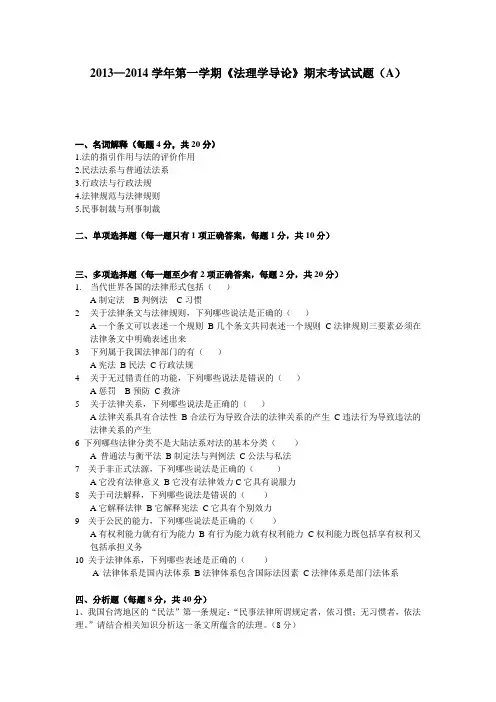 中国政法大学-法理学导论2013年期末A卷