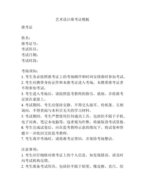 艺术设计准考证模板