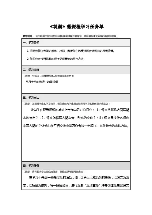 微课程学习任务单