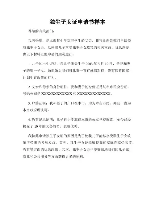 独生子女证申请书样本