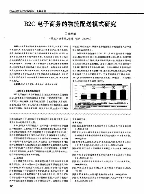 B2C电子商务的物流配送模式研究