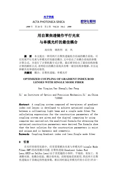 用自聚焦透镜作平行光束