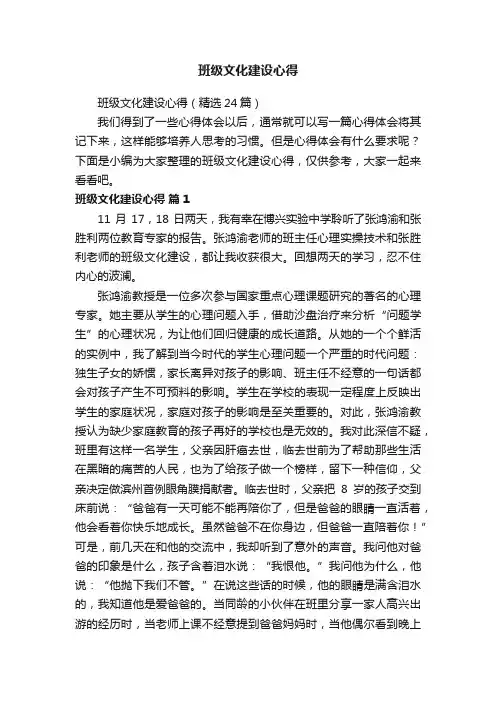 班级文化建设心得 2