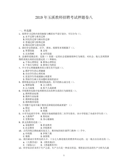2019年玉溪教师招聘考试押题卷八