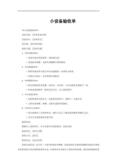 小设备验收单
