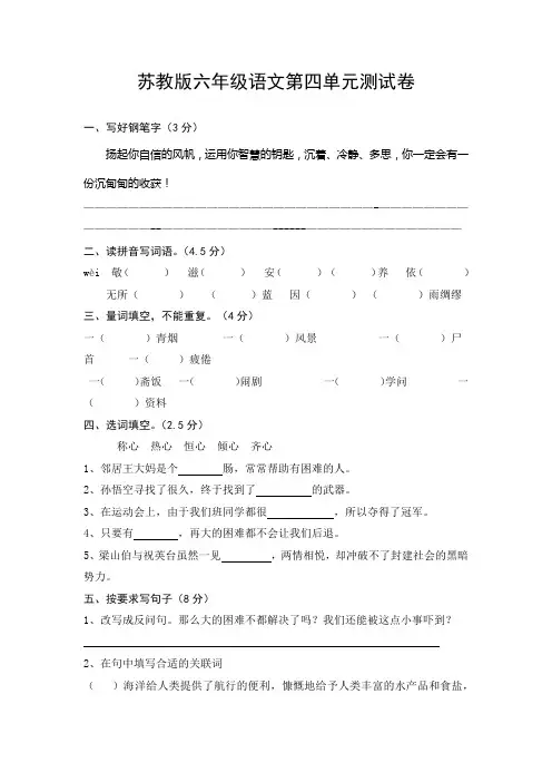 苏教版六年级语文下册第四单元测试卷