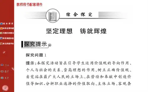 《名校学案》人教版高中政治必修4教学课件复习课  第四单元