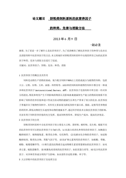 饼粕类饲料原料的抗营养因子的种类、危害与消除方法-zbs