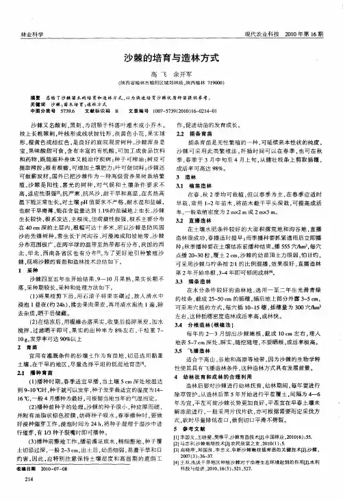 沙棘的培育与造林方式
