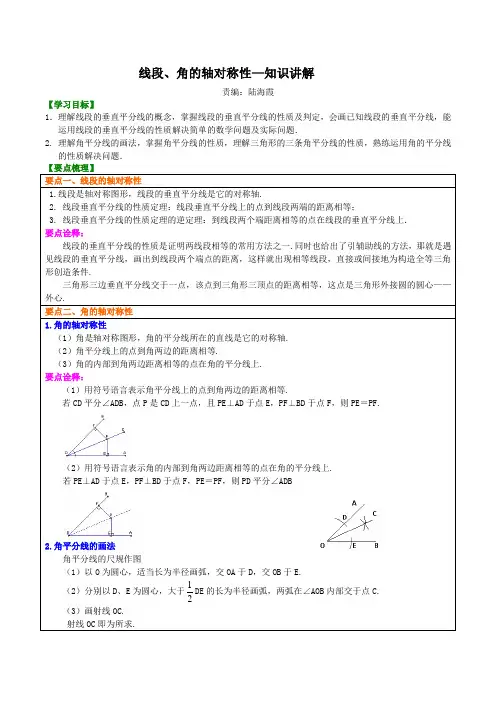 线段、角的轴对称性