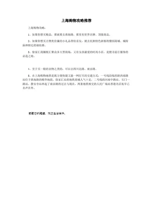 上海购物攻略推荐