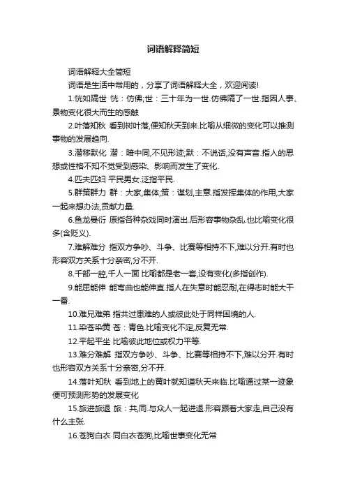 词语解释大全简短