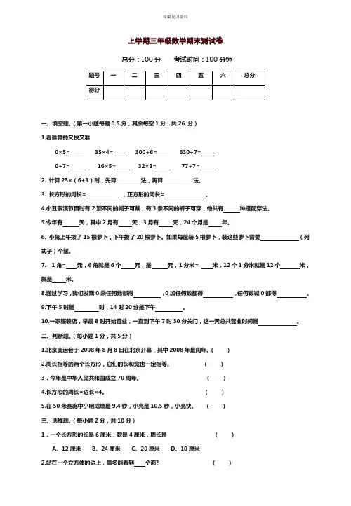 2019—2020年新北师大版三年级上数学期末模拟测试卷(试题).doc