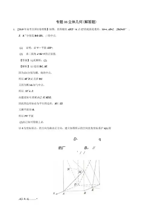 三年高考高考数学真题分项汇编专题立体几何解答题理含解析.doc