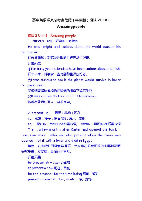高中英语课文必考点笔记（牛津版）模块2Unit3　Amazingpeople