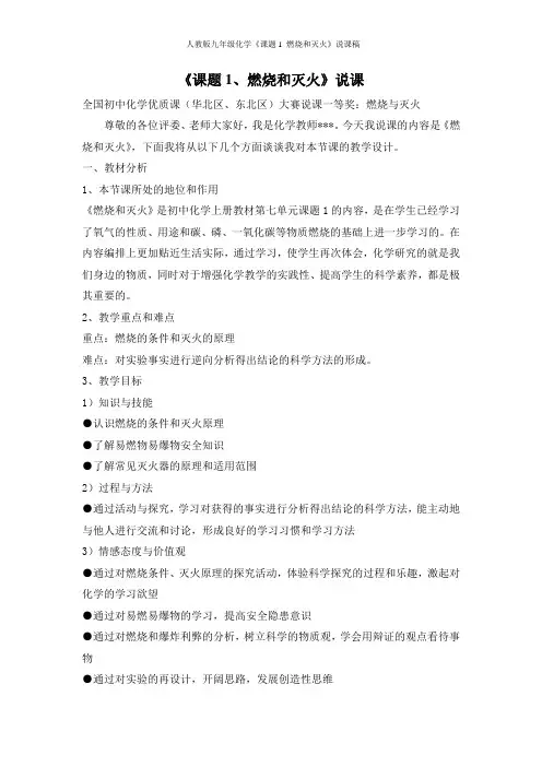 人教版九年级化学《课题1 燃烧和灭火》说课稿