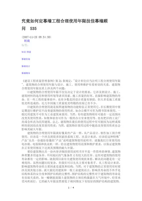 幕墙工程合理使用年限