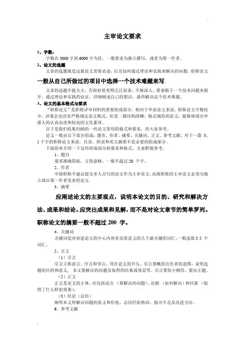 上海市 中级职称评审 主审论文--写作要求