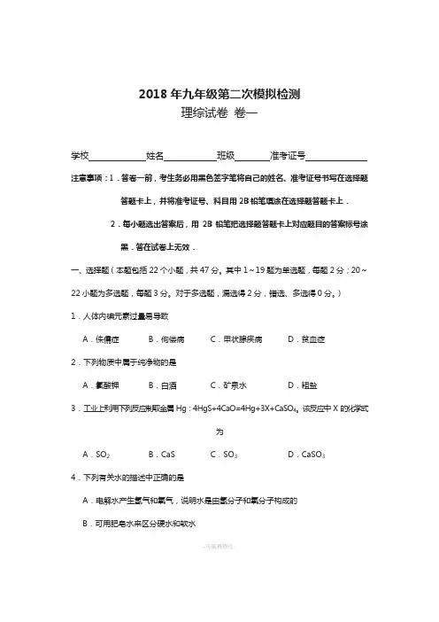 2018年河北省唐山市路北区第二次模卷理综1卷