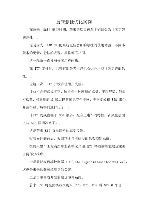 蔚来悬挂优化案例