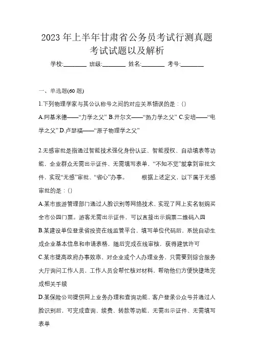 2023年上半年甘肃省公务员考试行测真题考试试题以及解析