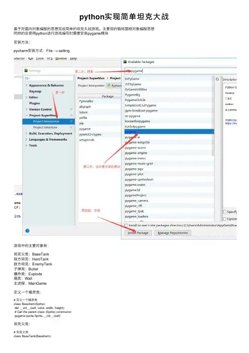 python实现简单坦克大战