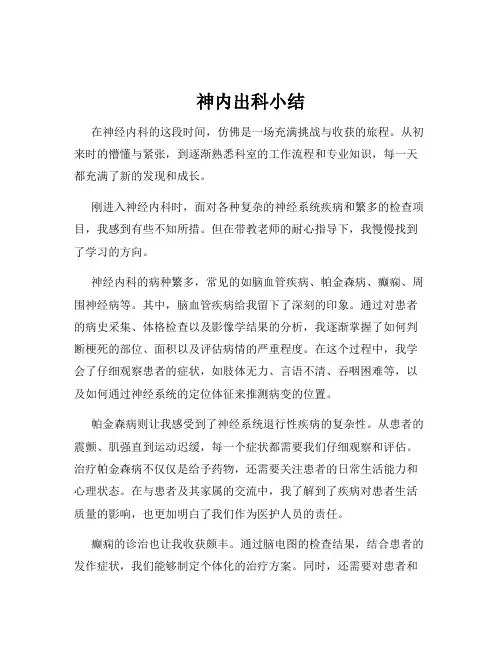 神内出科小结