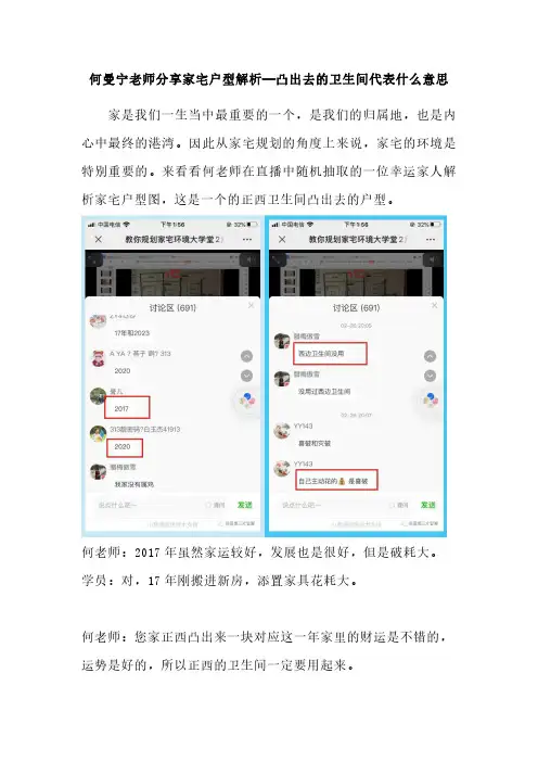 何曼宁老师分享家宅户型解析--凸出去的卫生间代表什么意思