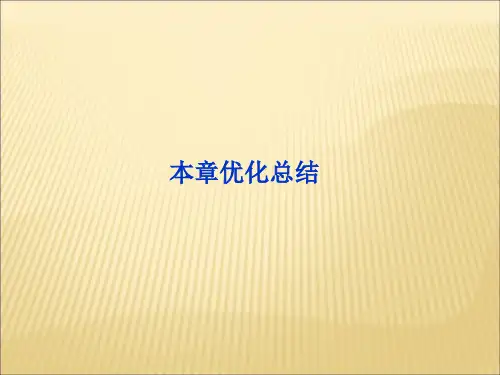 鲁科版高中物理选修(3-4)第1章《机械振动》ppt课件