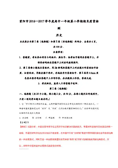 四川省资阳市2016-2017学年高一下学期期末考试历史试题-含解析