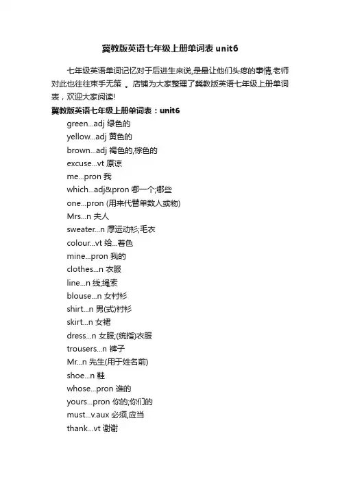冀教版英语七年级上册单词表unit6