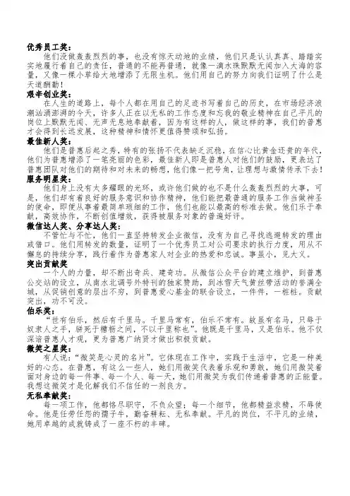 优秀员工颁奖词