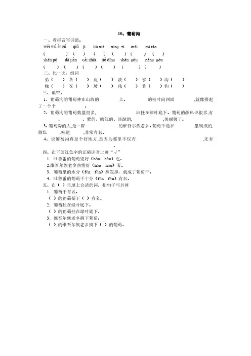 人教版二年级语文下册10、葡萄沟同步练习题、小学语文调整句子顺序