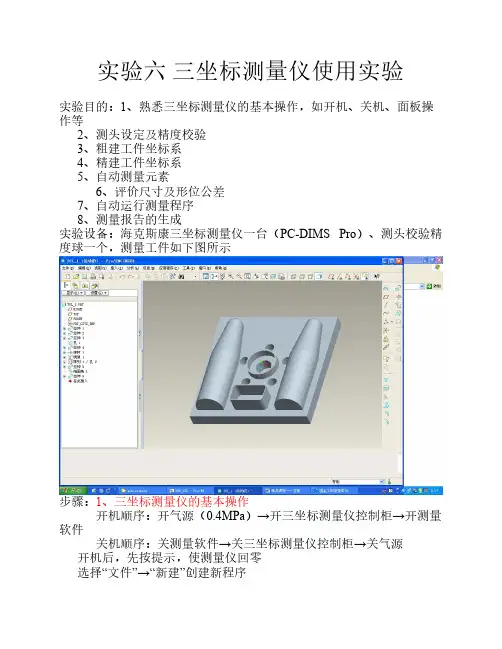 三坐标测量仪测量过程实验