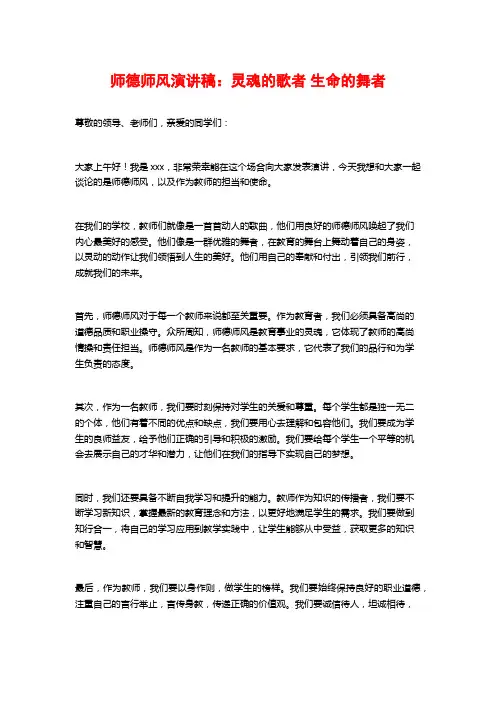 师德师风演讲稿：灵魂的歌者 生命的舞者