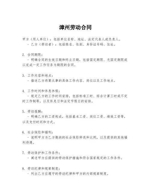 漳州劳动合同
