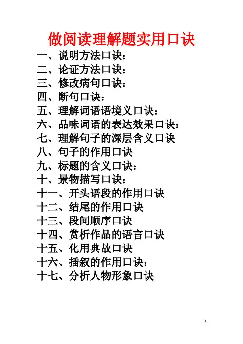 做阅读理解题常用口诀,背了就得分