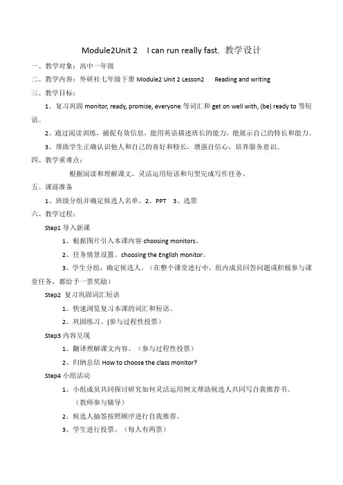 外研版英语七年级下册：Module 2 Unit 2  I can run really fast.