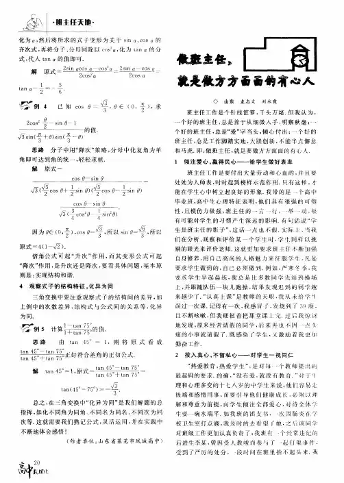 做班主任,就是做方方面面的有心人