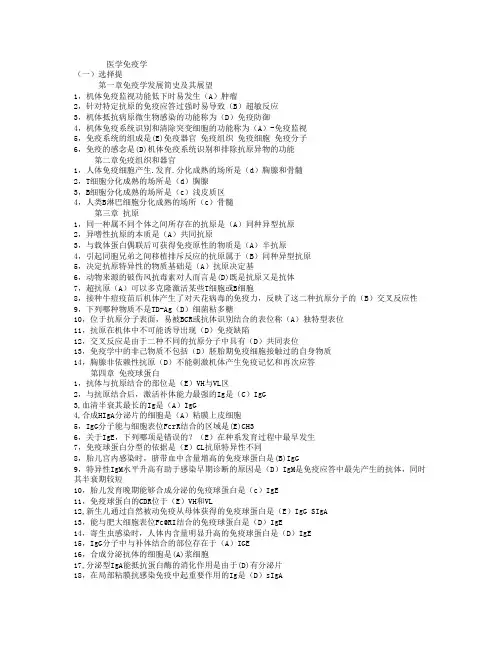 免疫学选择题