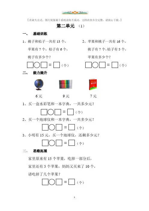 人教版数学一年级下册第二单元每课一练.doc