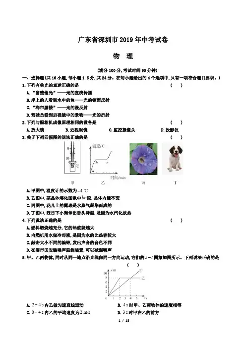 2019年广东省深圳市中考物理试卷及答案解析