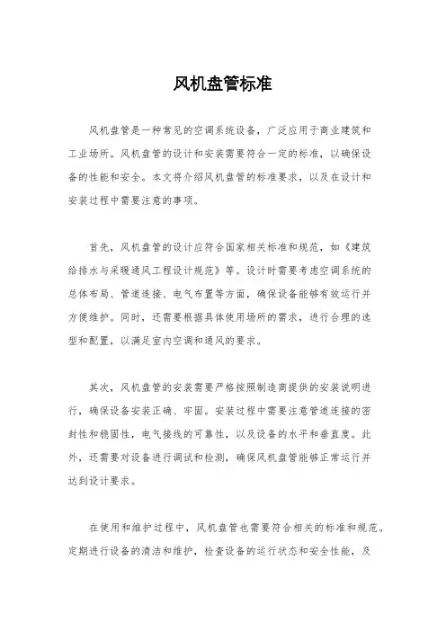风机盘管标准