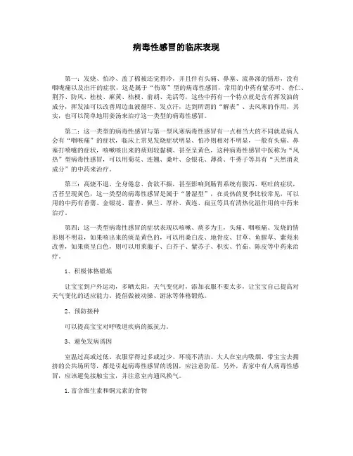 病毒性感冒的临床表现